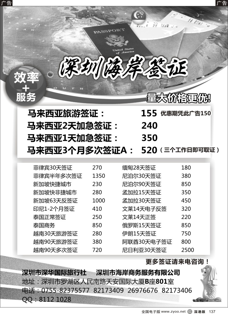 r黑137  深圳海岸签证
