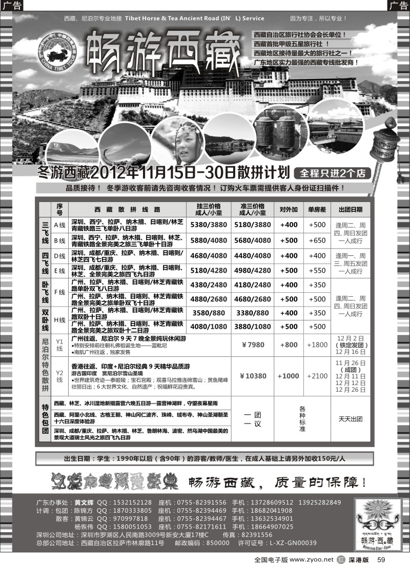 r黑059  畅游西藏—西藏、尼泊尔印度专线（黄文辉）