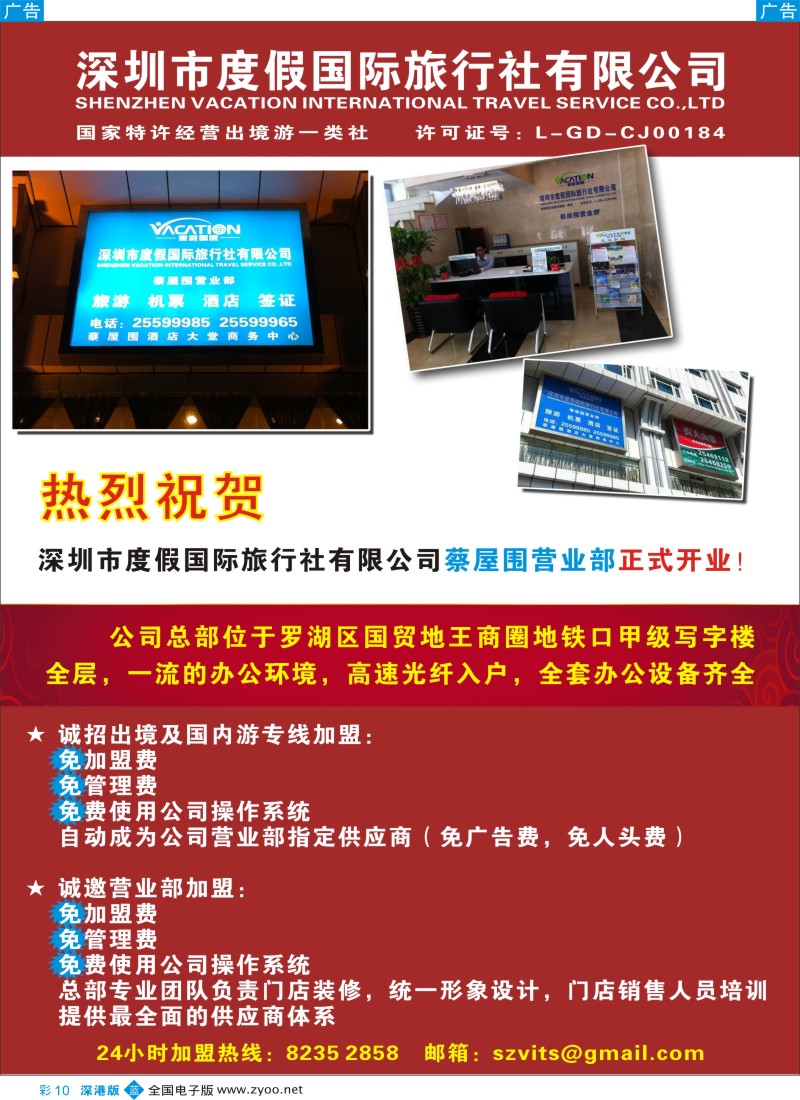 b彩010  诚招专线及营业部加盟