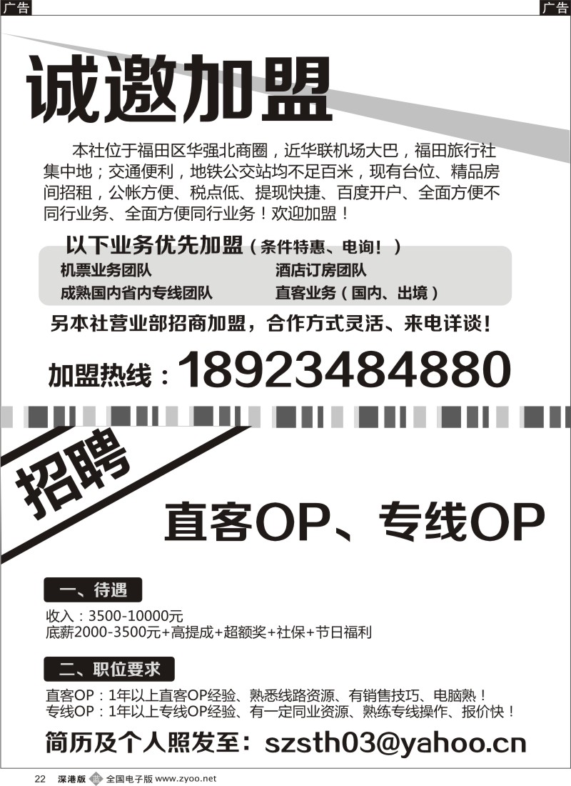 b黑022  台位招租、营业部加盟、招聘OP