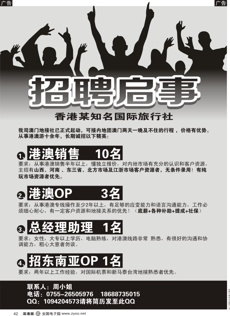 r黑042  香港知名国际旅行社高薪诚聘