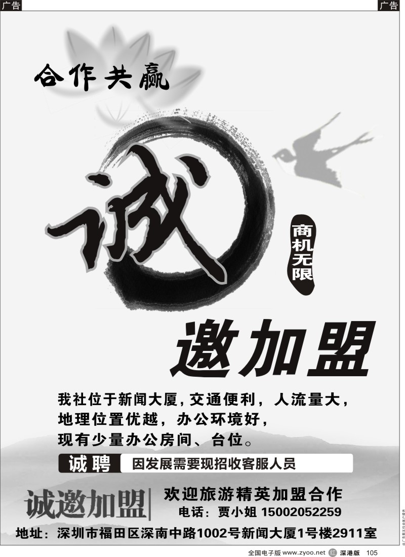 r黑105  知名旅行社诚邀加盟