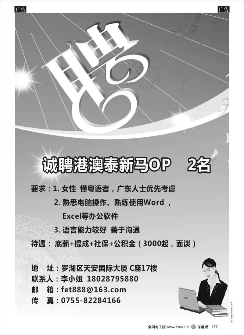 r黑157  高薪诚聘港澳泰新马OP