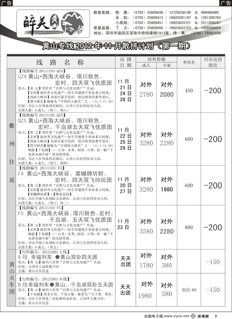 b黑009  醉美黄山专线（黄山+千岛湖）