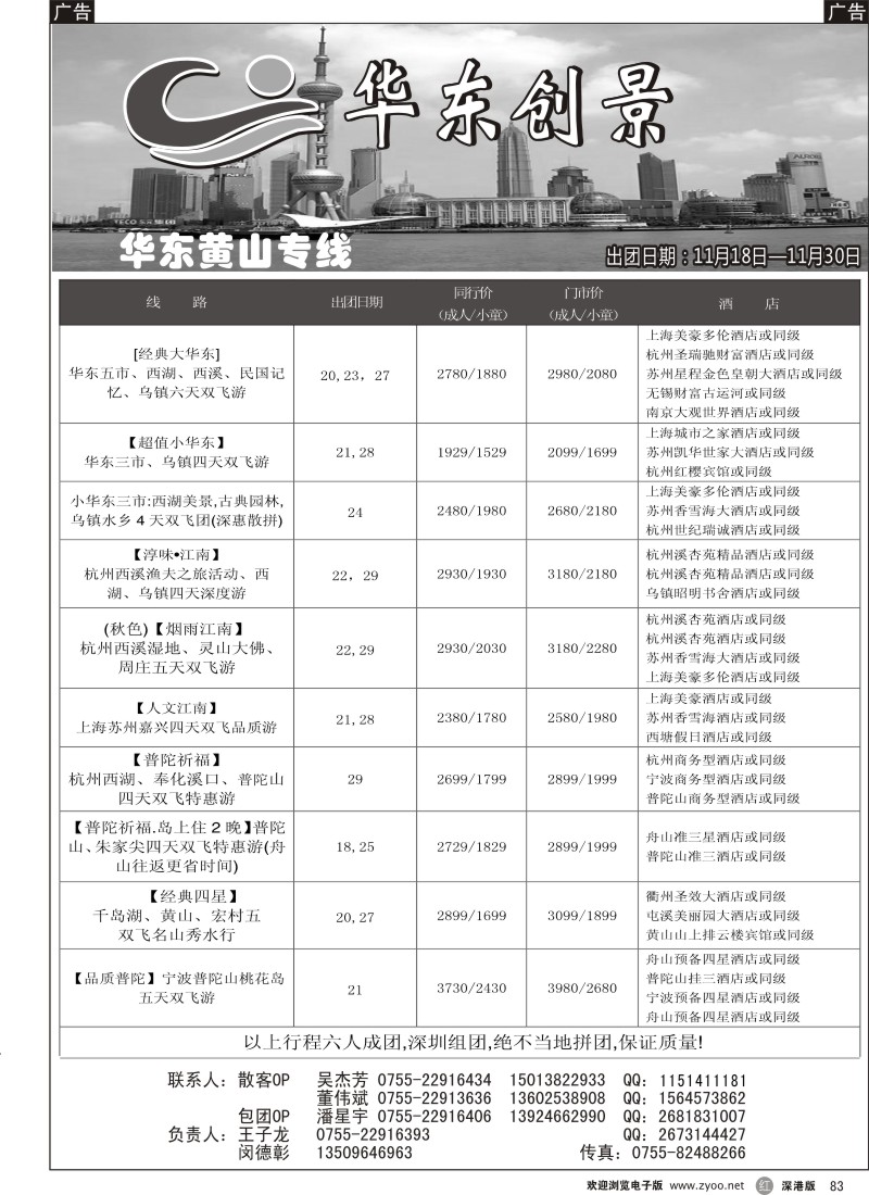 r黑083  华东创景之旅-王子龙