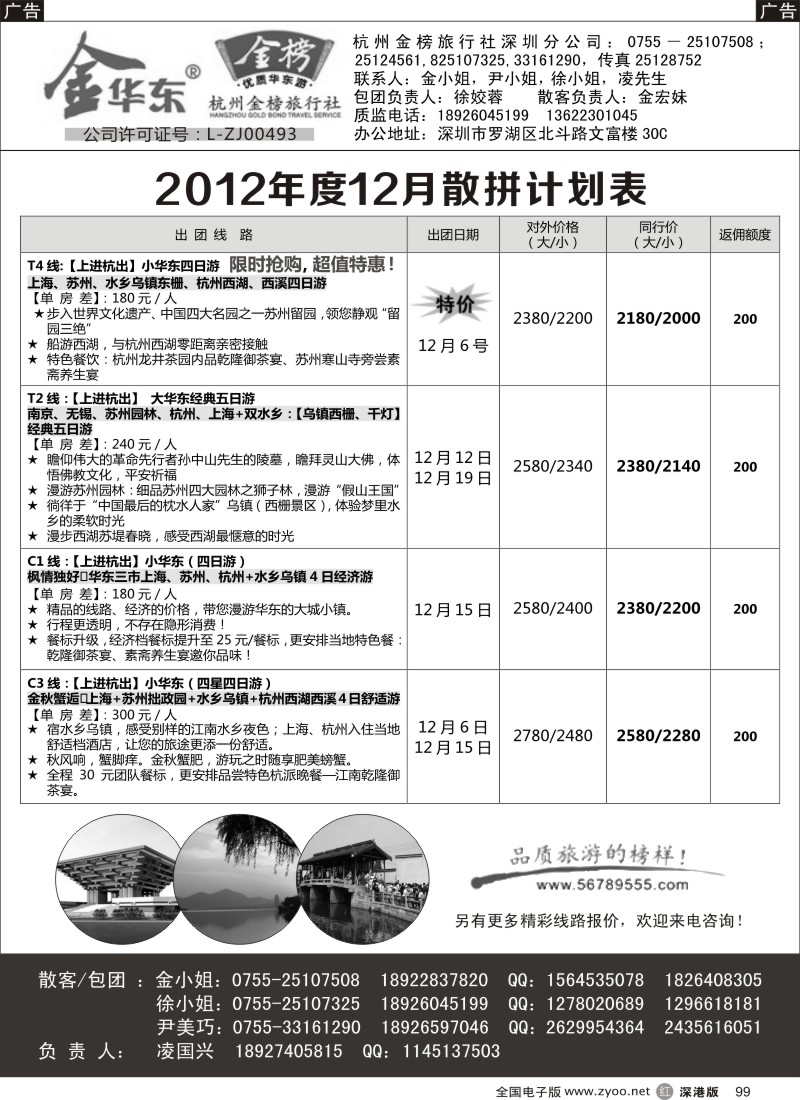 r黑099  金华东、金黄山（凌国兴）