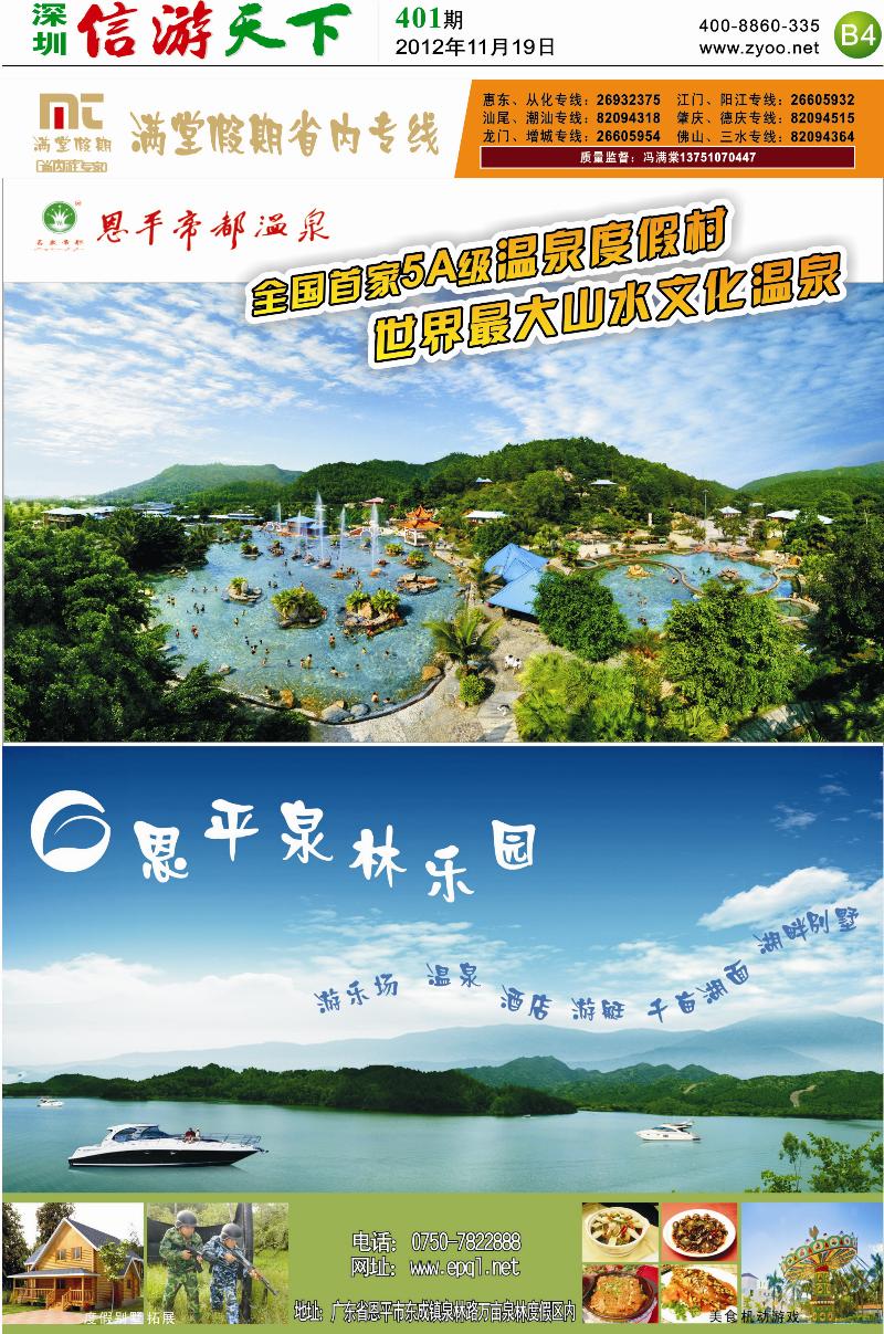 B4  满堂假期
