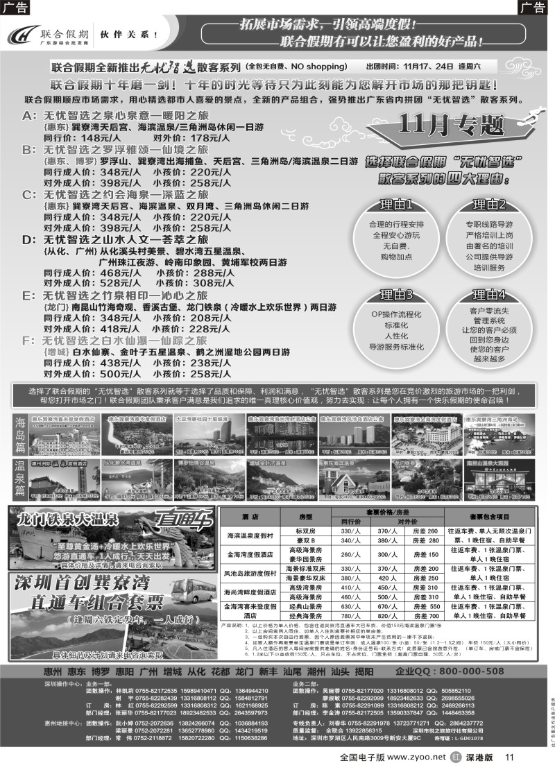 r黑011  联合假期—巽寮湾、双月湾特价酒店（刘春华）