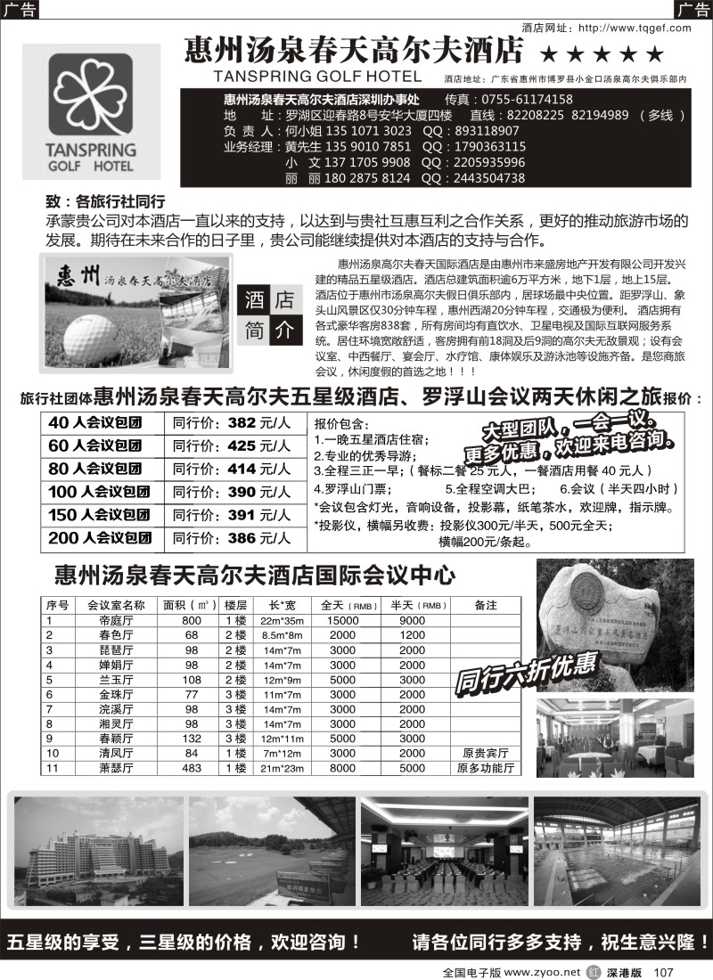 r黑107  惠州汤泉春天高尔夫酒店