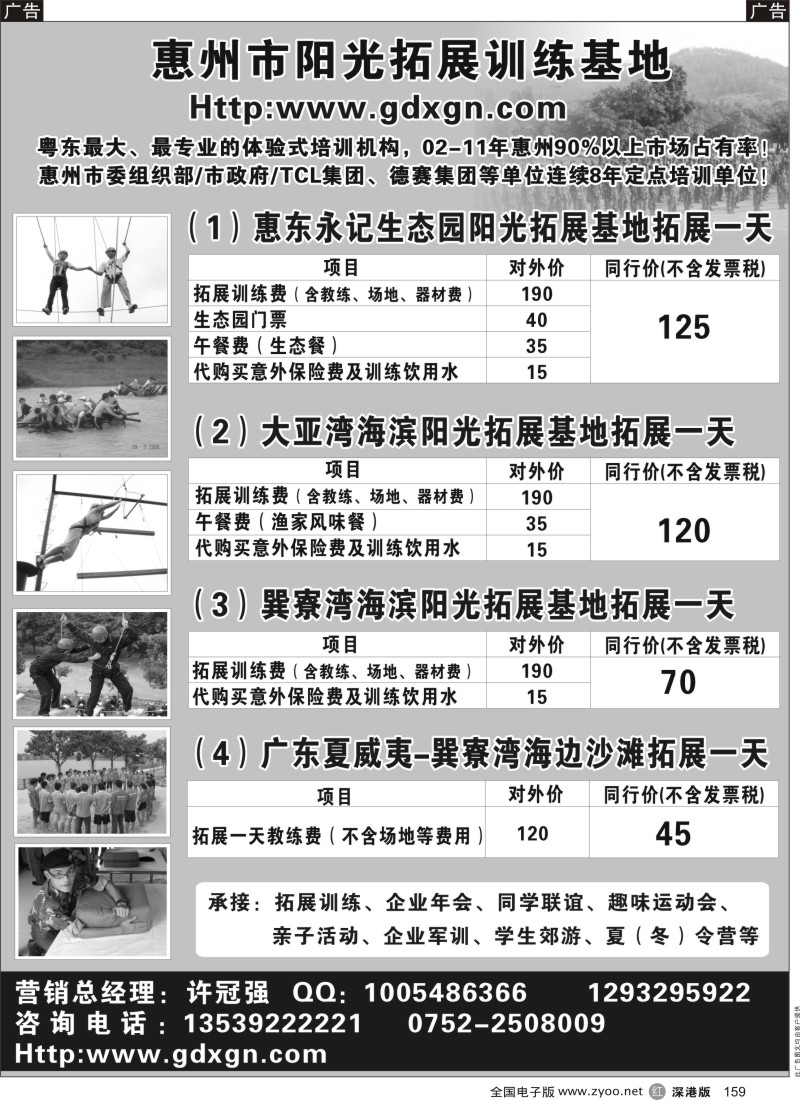 r黑159  惠州市阳光拓展训练基地