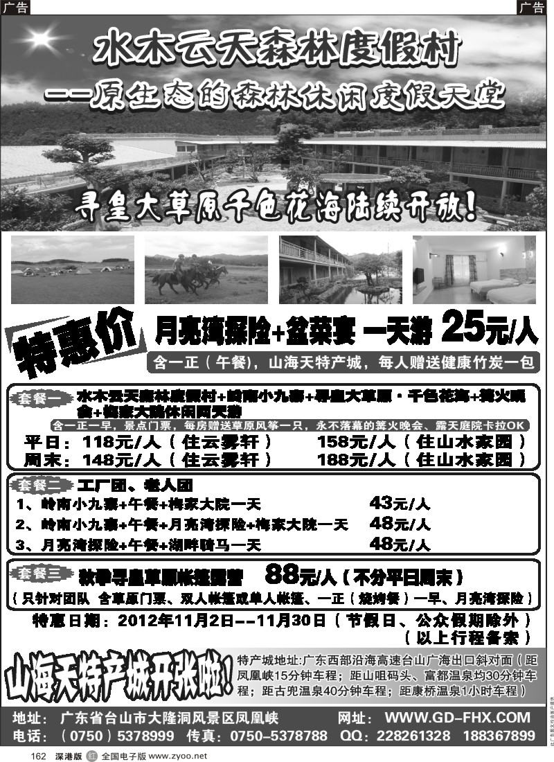 r黑162  水木云天森林度假村