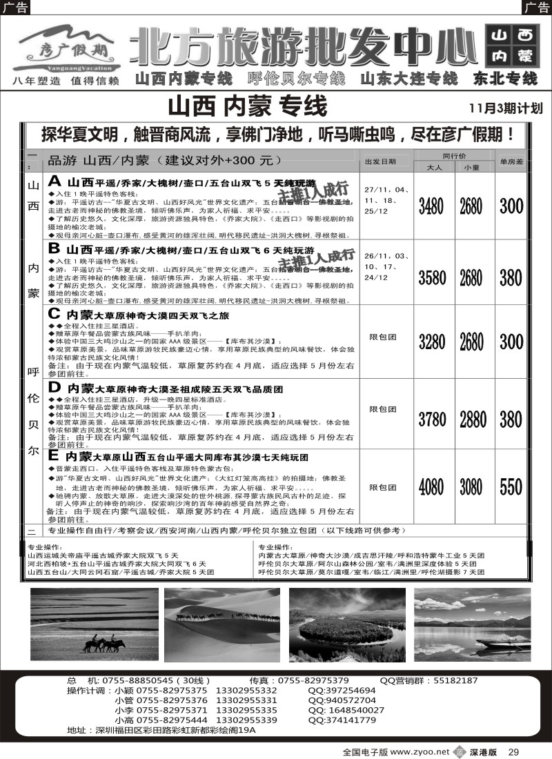 b黑029  彦广假期（李彦广）山西内蒙、海拉尔专线