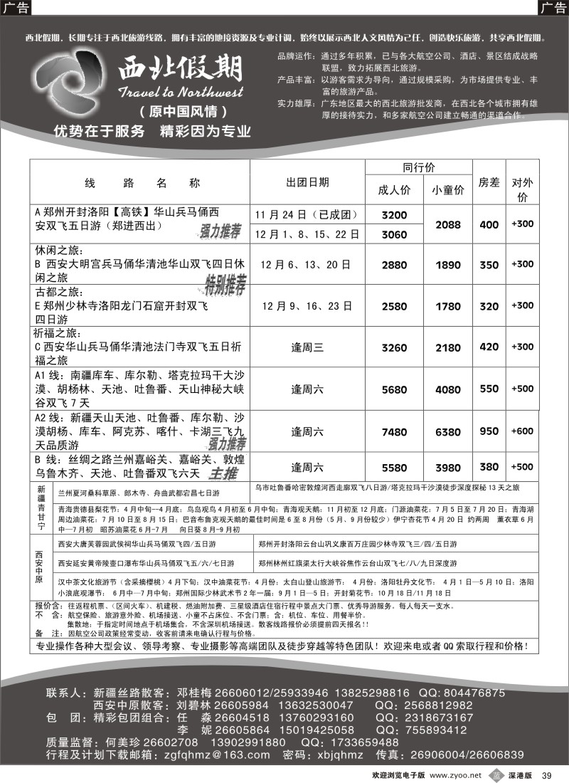 b黑039  西北假期（中国风情）—西安中原／新疆／甘青宁专线