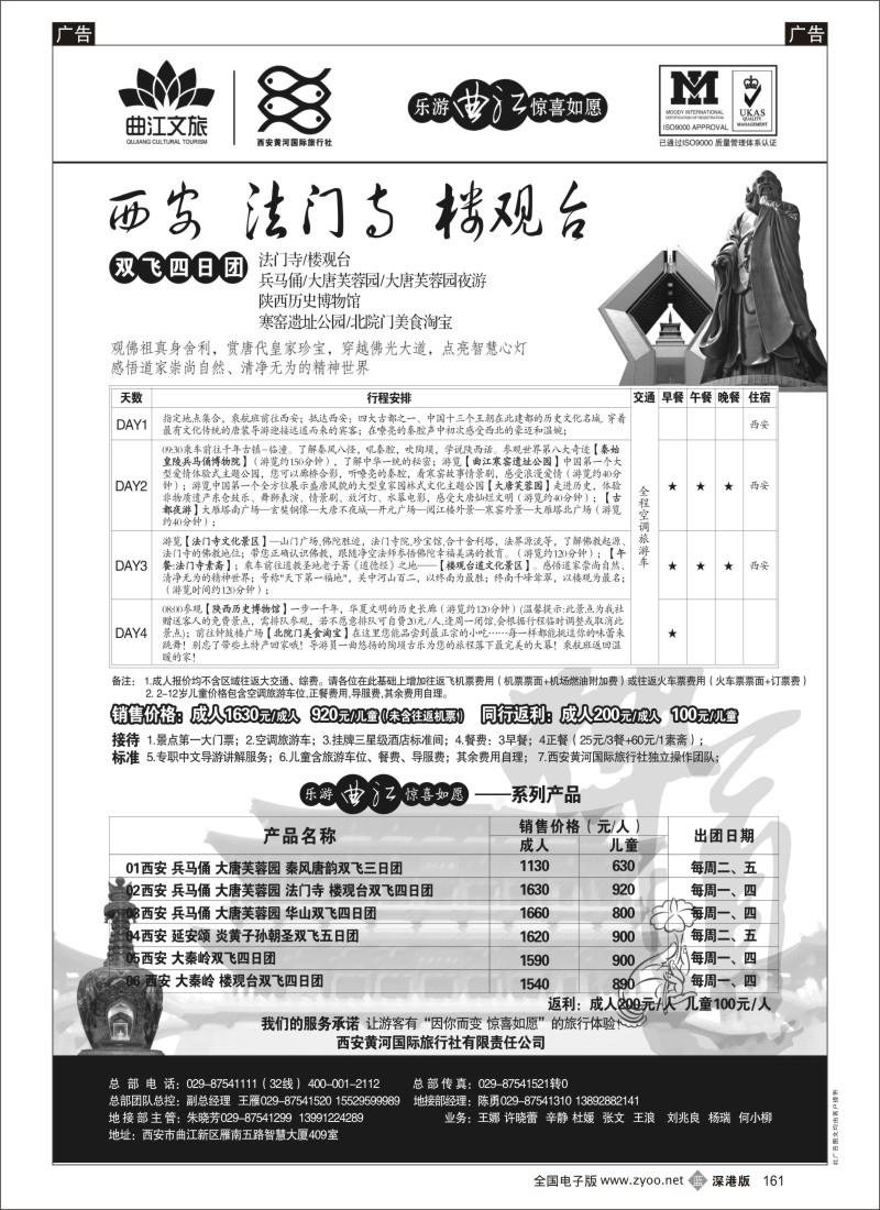 b黑161  乐游曲江惊喜如愿—西安黄河国旅