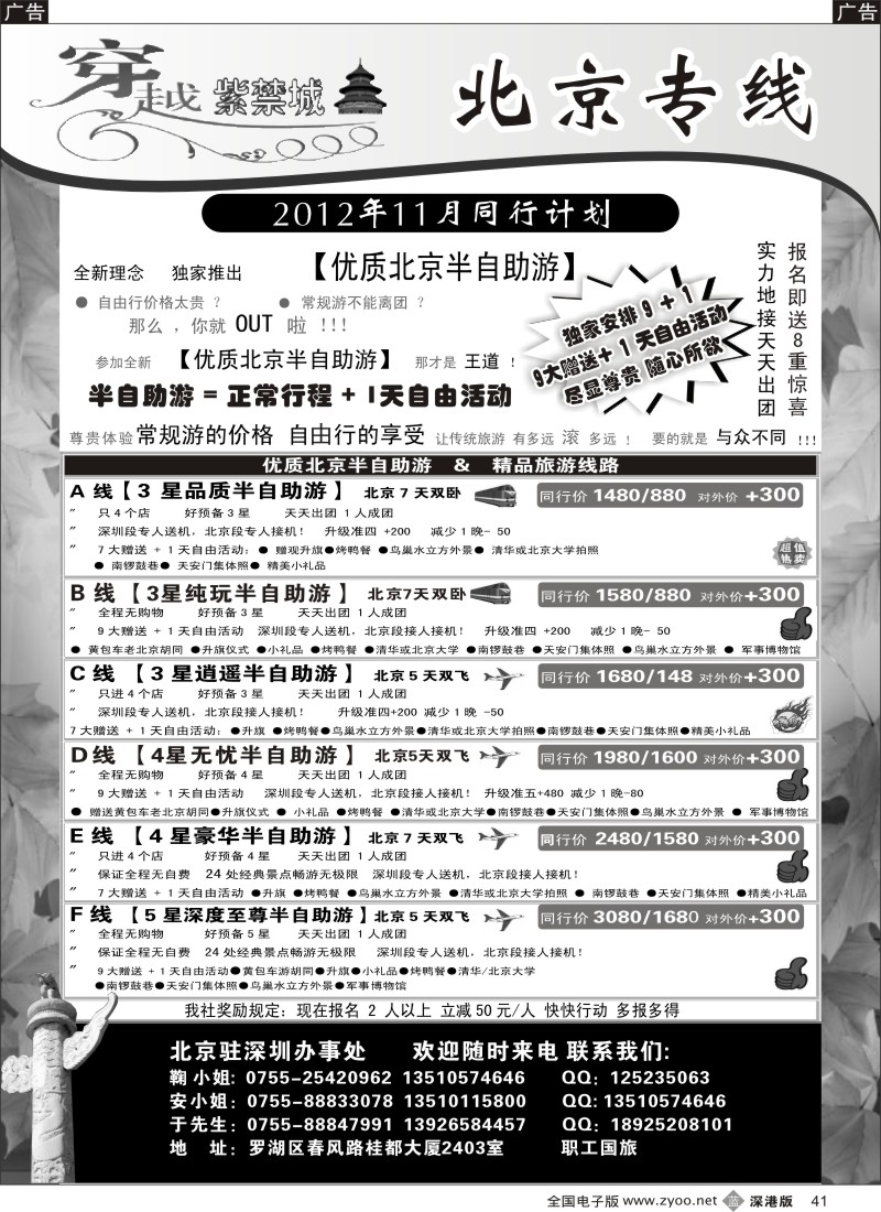 b黑041  北京专线批发商—天天出团，价格最低
