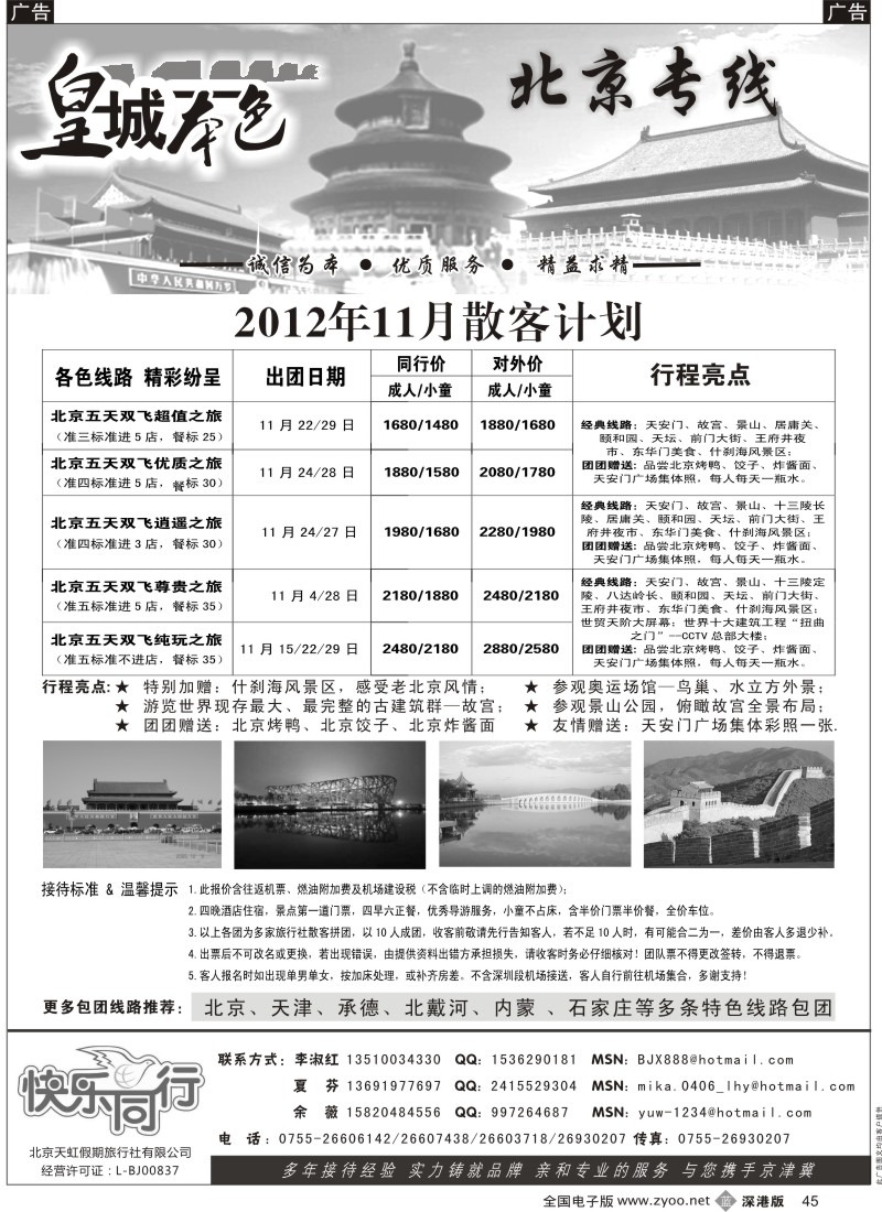 b黑045  皇城本色—畅游京城