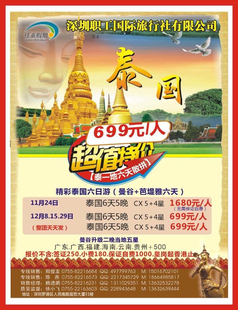r左拉页 佳泰假期-泰国11月计划
