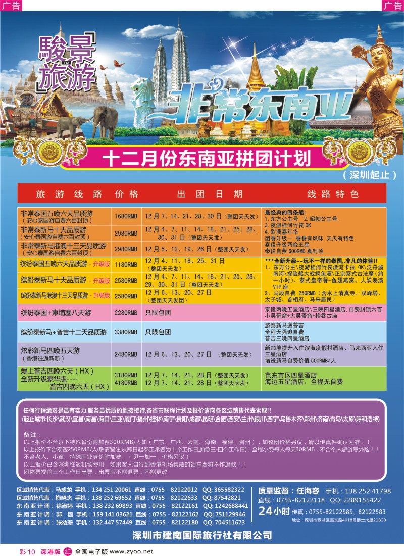 r彩010  骏景旅游-东南亚新马泰12月拼团计划