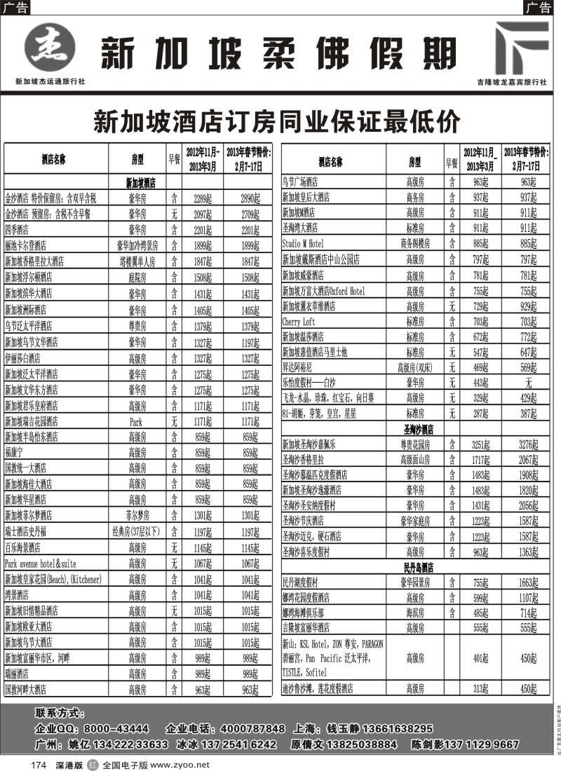 r黑174  杰龙假期—新加坡自由行套餐：2人成行，天天出发