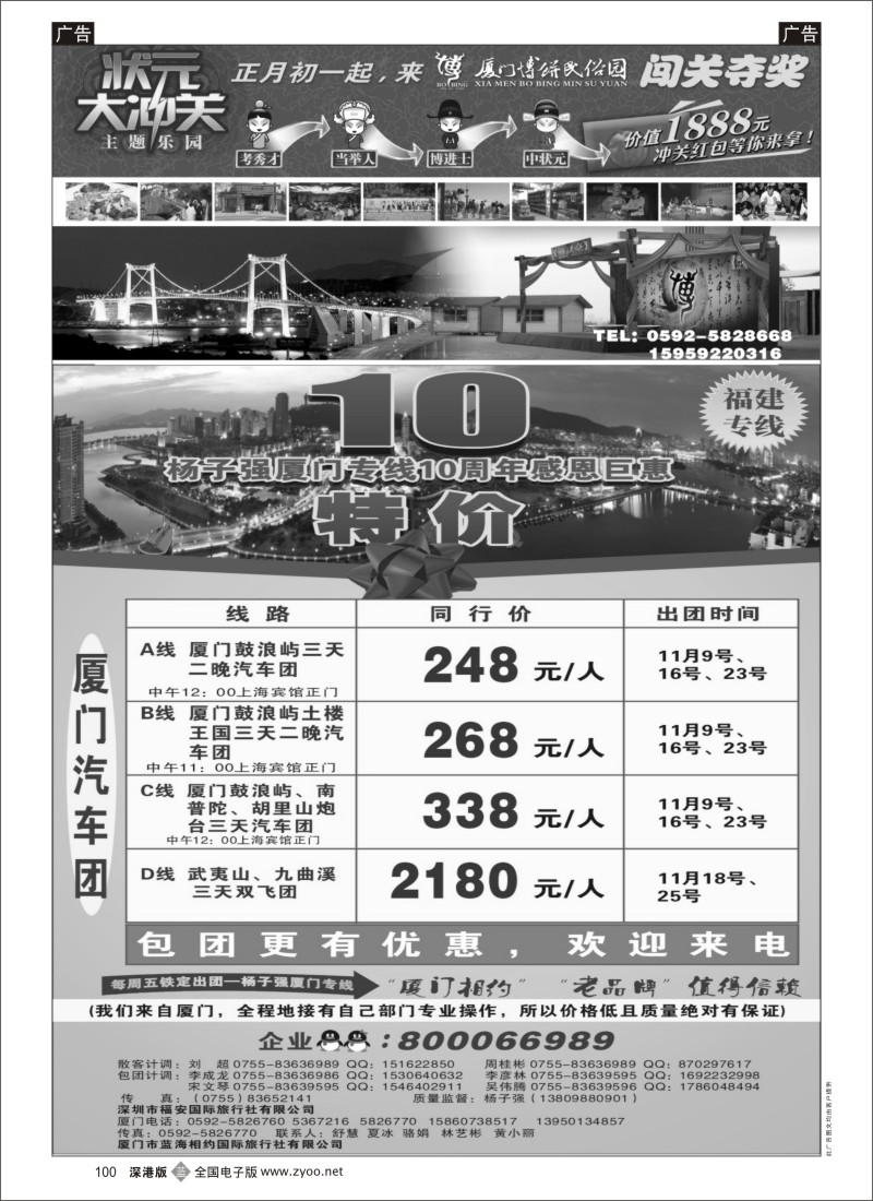 b黑100  杨子强福建专线VS博饼民俗园