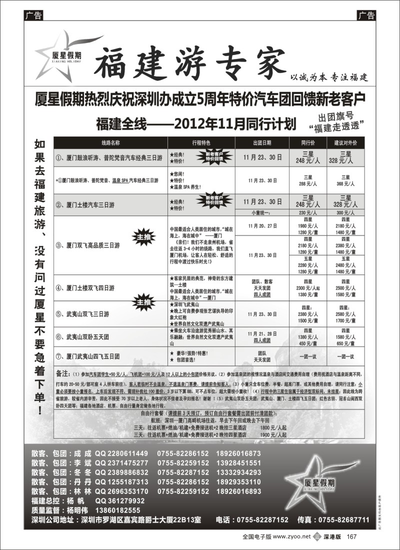 b黑167  厦星假期—福建专线（庆祝五周年特惠）