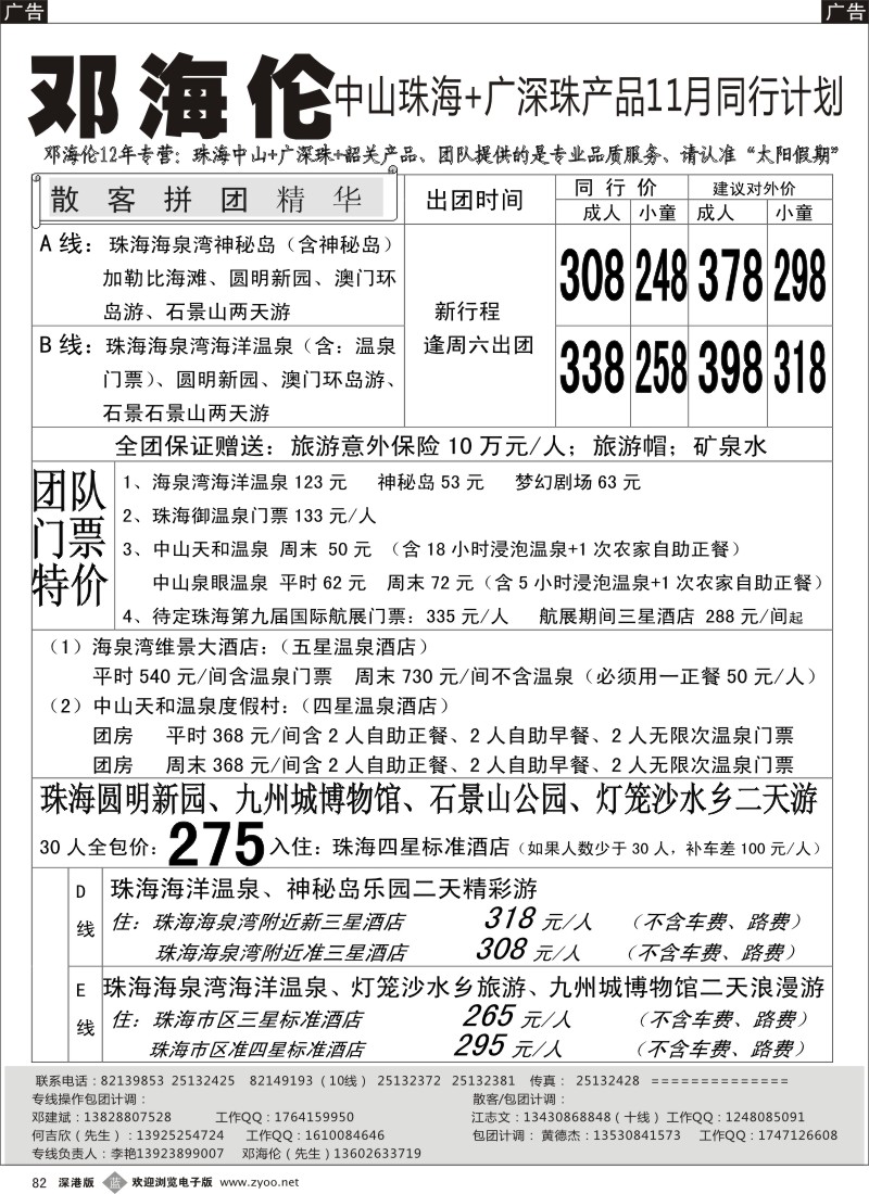 b黑082  中山 珠海 番禺 韶关 专线----邓海伦十年品质专线