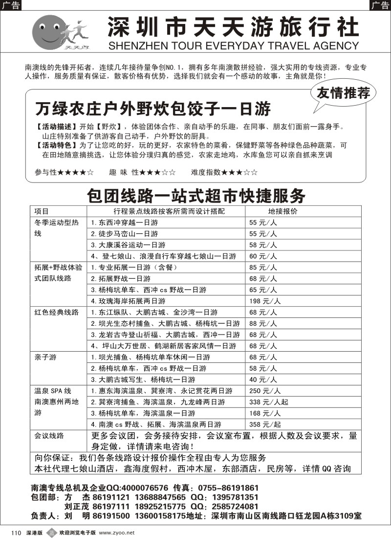 b黑110  天天游南澳秋冬季热线