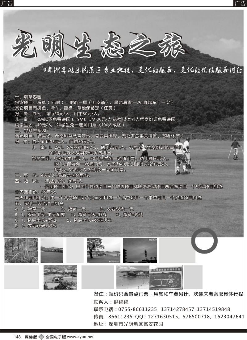 b黑148  光明农场（倪魏魏）