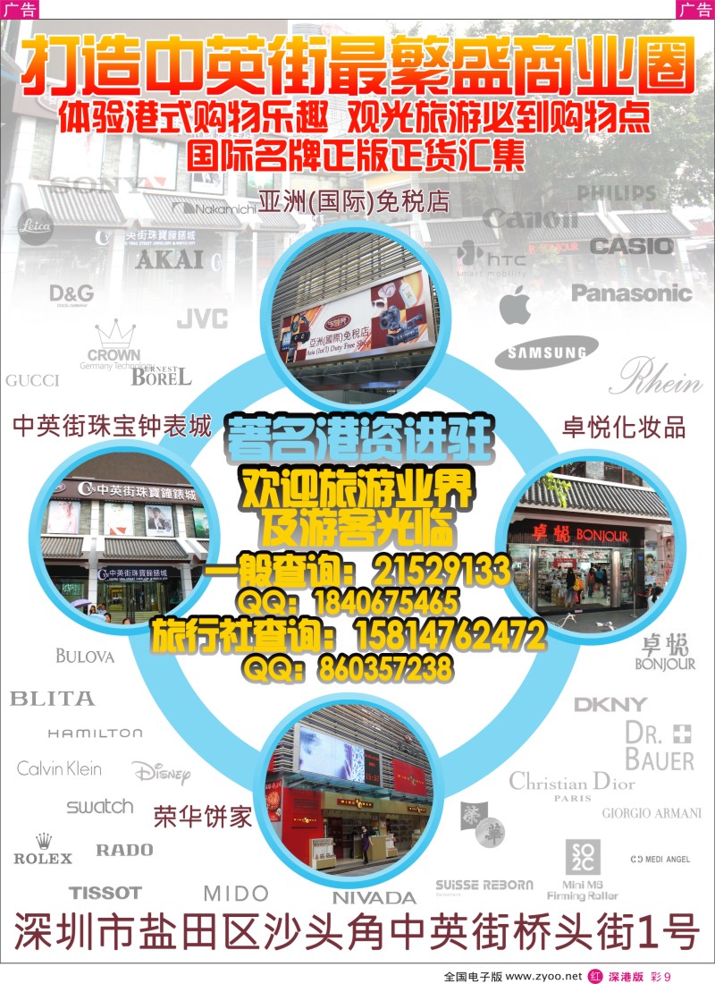r彩009  中英街国际名店正版正货汇集