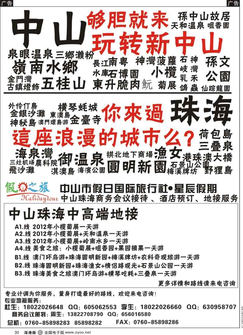 r黑030  中山菊展—中珠强势地接（中山假日国旅）