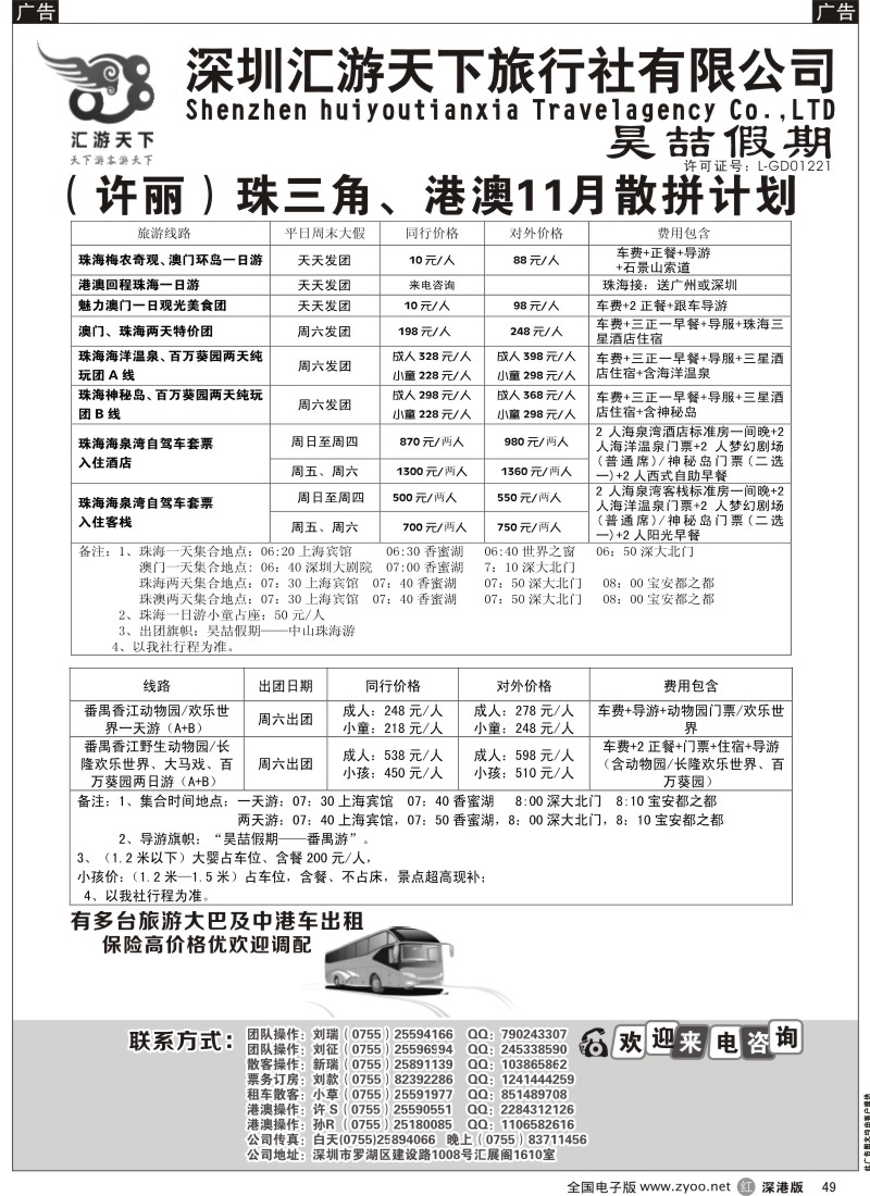 r黑049  中山 番禺 珠海 车队（许丽）