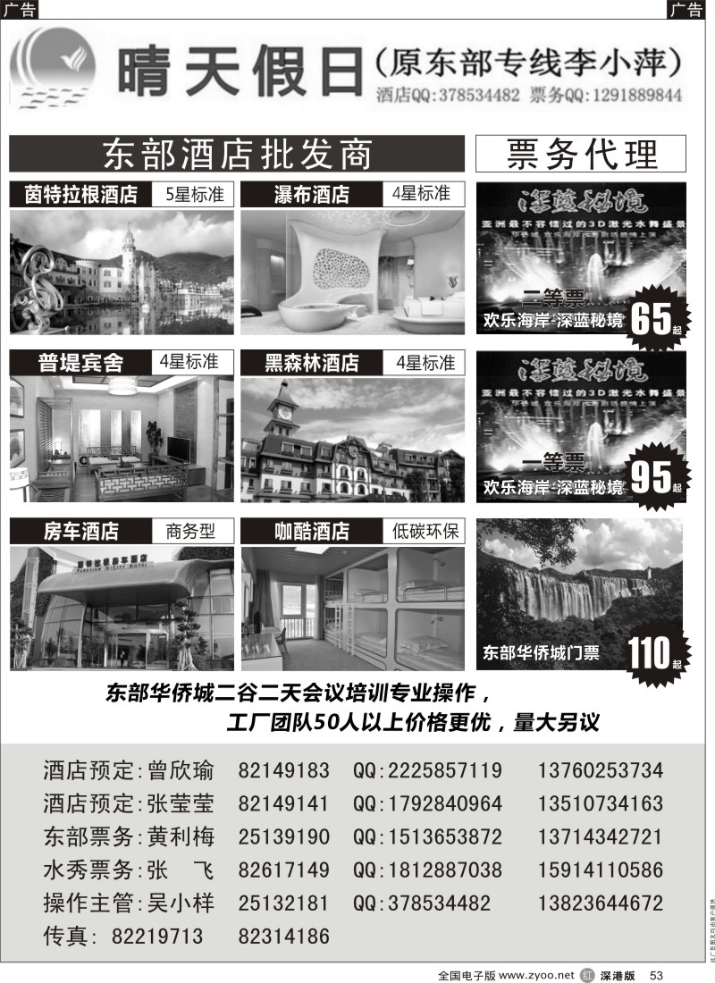 r黑053  晴天假日-东部华侨城专线（李小萍）