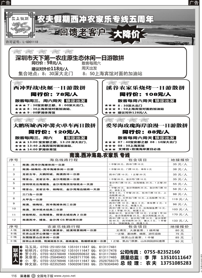r黑116  庆农夫假期五周年：西冲、农家乐专线（大降价）