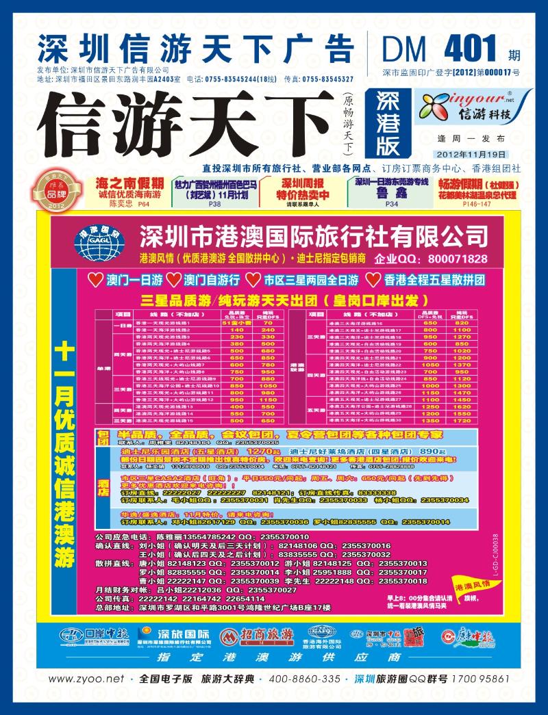 b封面 港澳风情—品质港澳游
