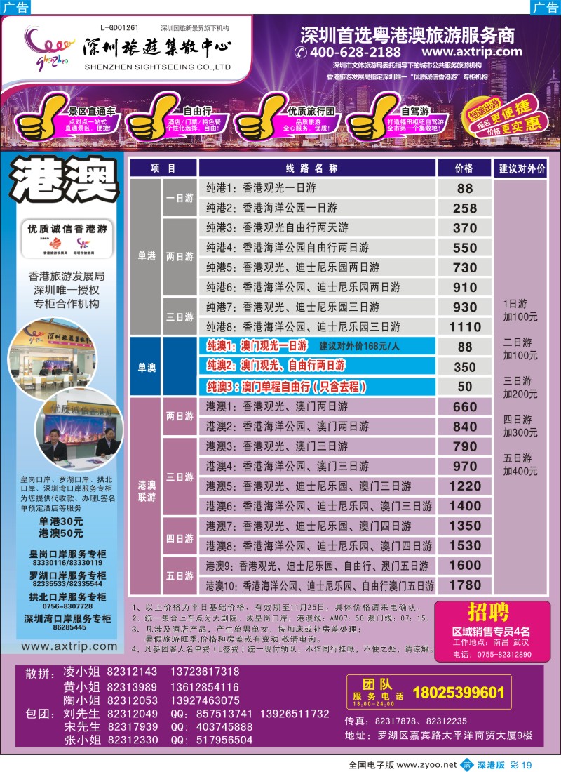 b彩019  粤港澳旅游一站通—优质诚信香港游