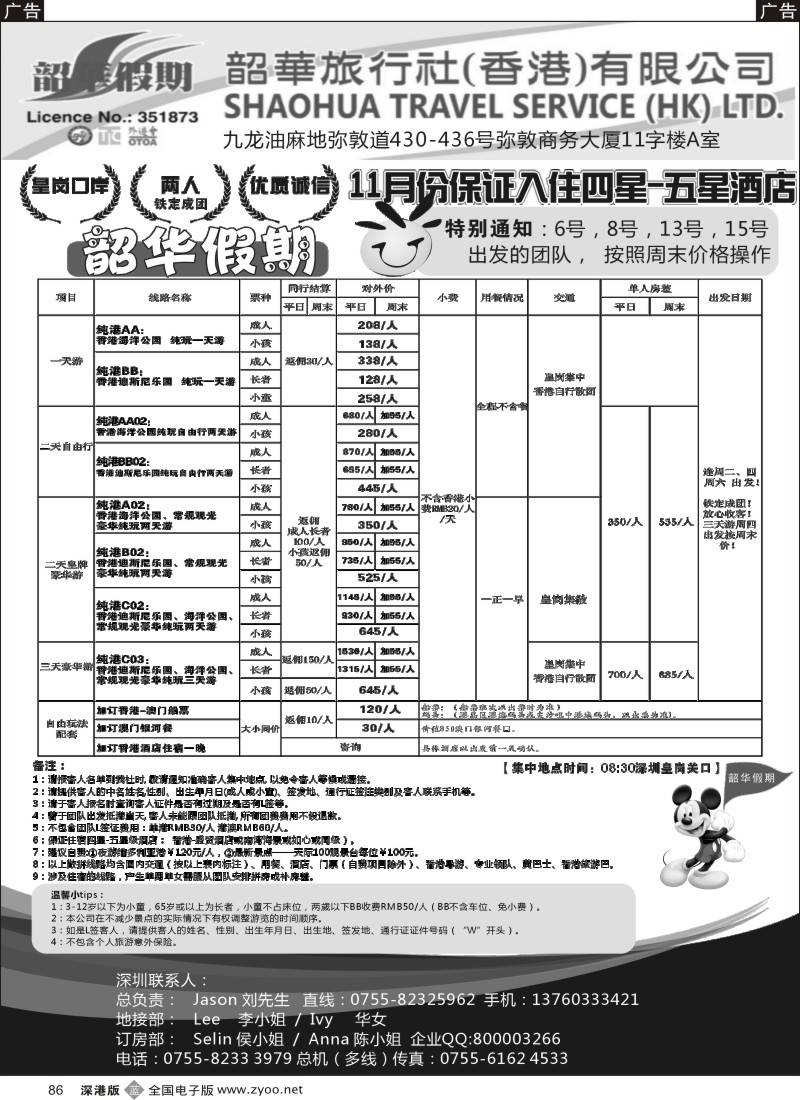 b黑086  香港韶华-皇岗地区11月份港澳游纯玩散拼计划