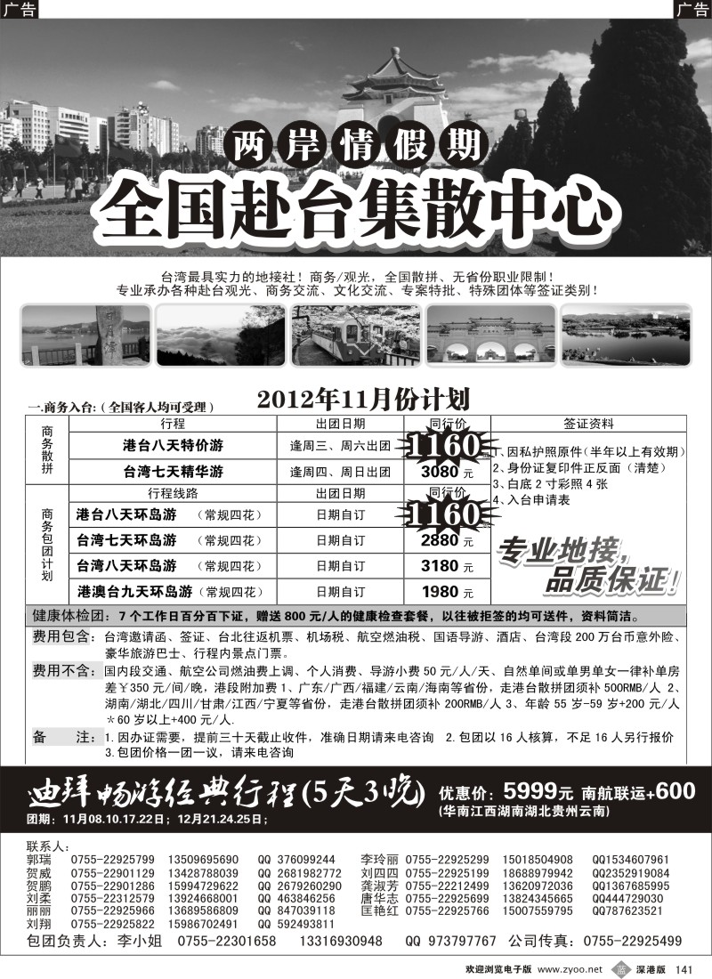 b黑141  两岸情假期-台湾商务集散中心