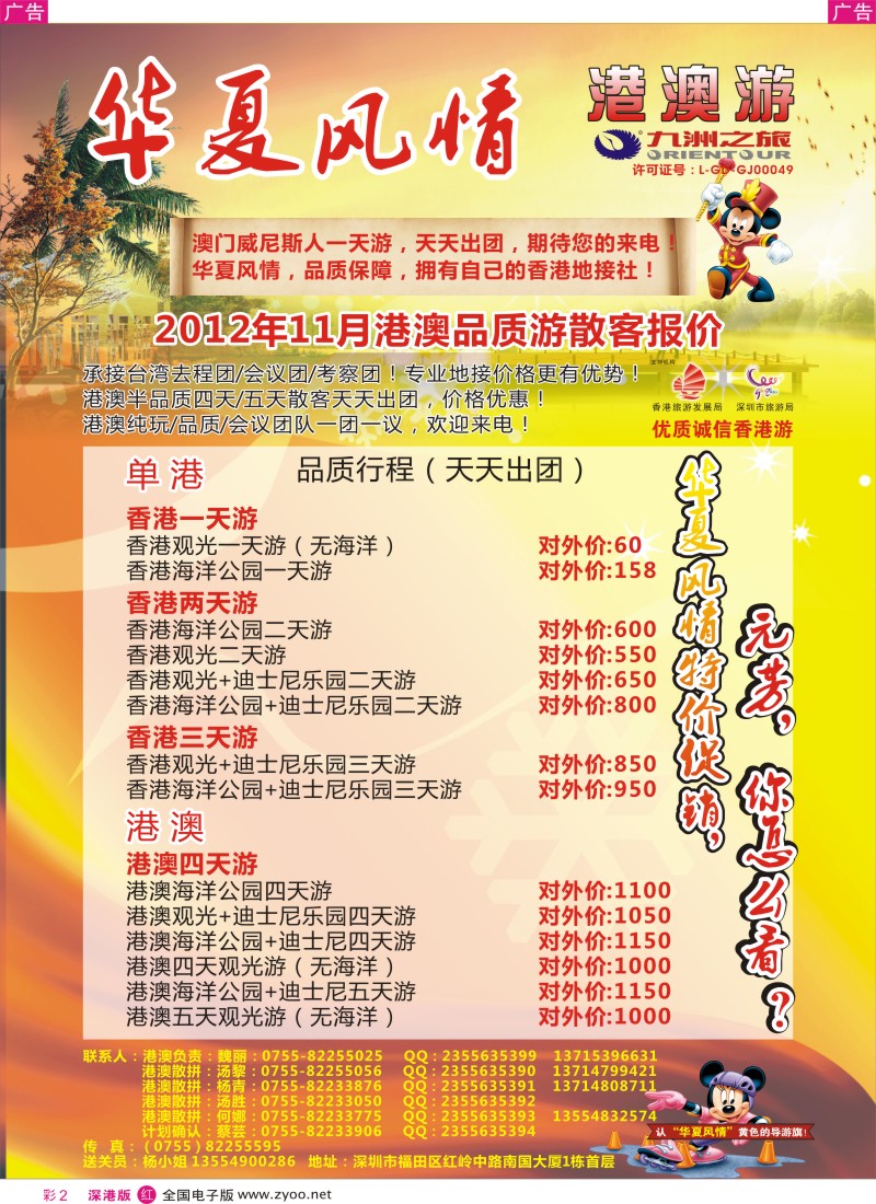 r彩002  华夏风情—港澳专线