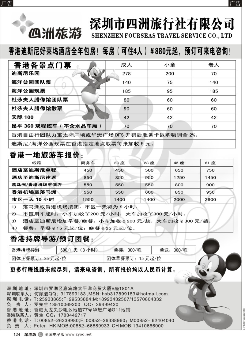r黑124  香港景点门票／车预订