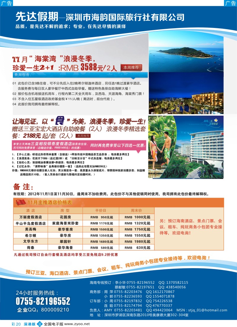 b彩020  先达假期—海南自由行预订专家