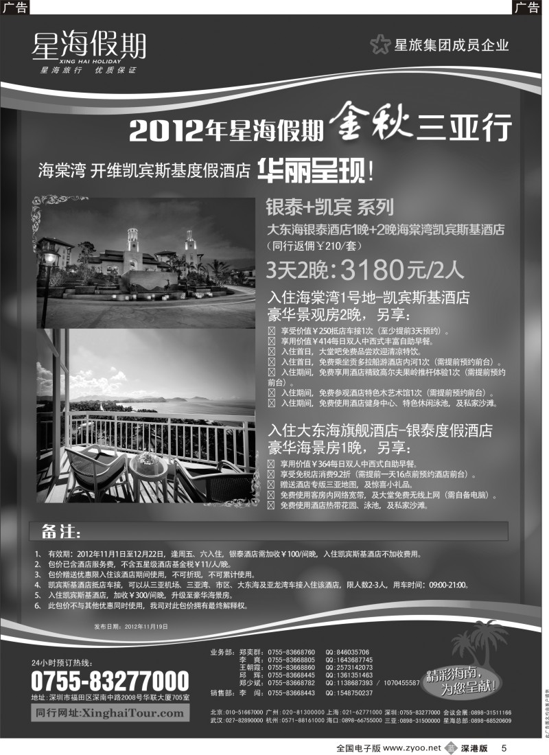 b黑005  星海假期—海南专线