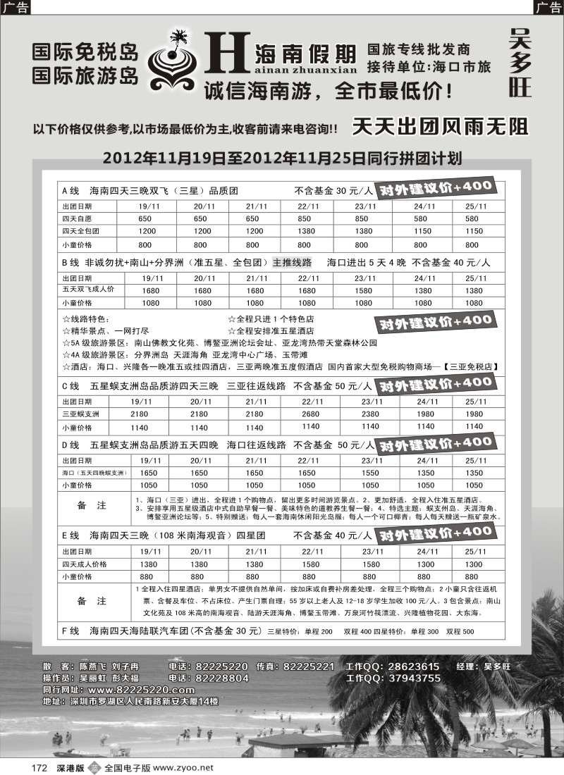 b黑172  特价团-海南假期（吴多旺）11月计划