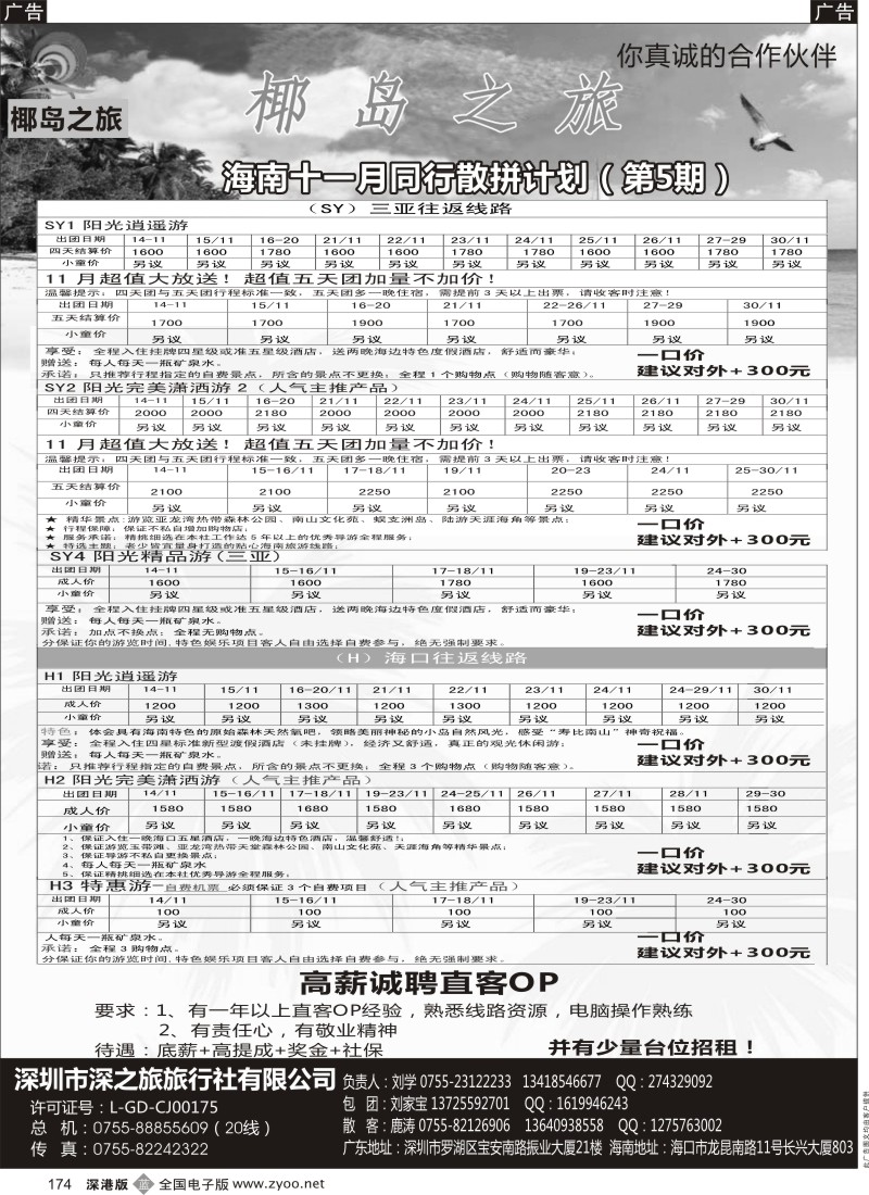 b黑174  椰岛假期-海南新秀品质低价横少鹏城