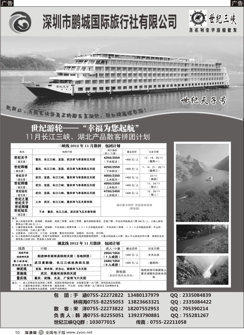 r黑010  世纪游轮-世纪三峡（韩涛）