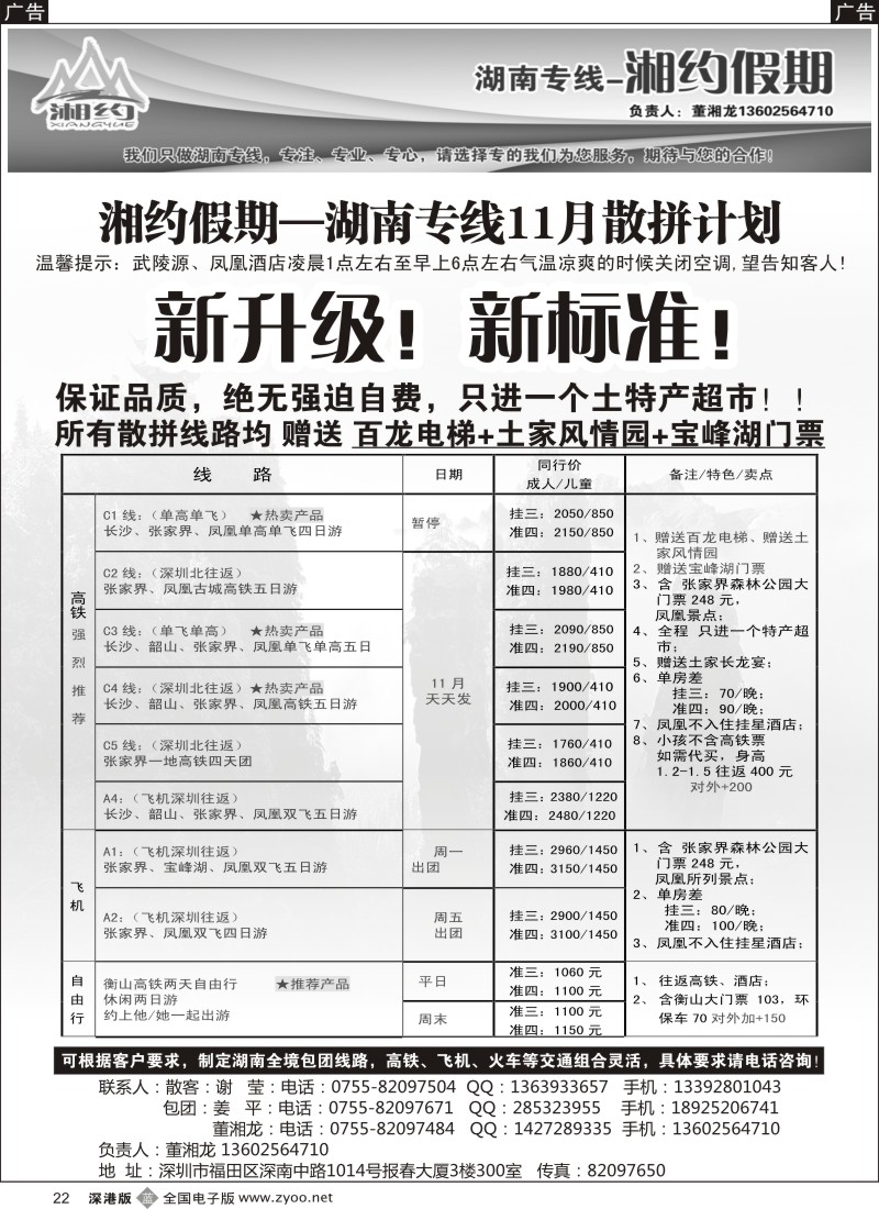 b黑022  湘约假期—湖南专线11月计划（董湘龙）