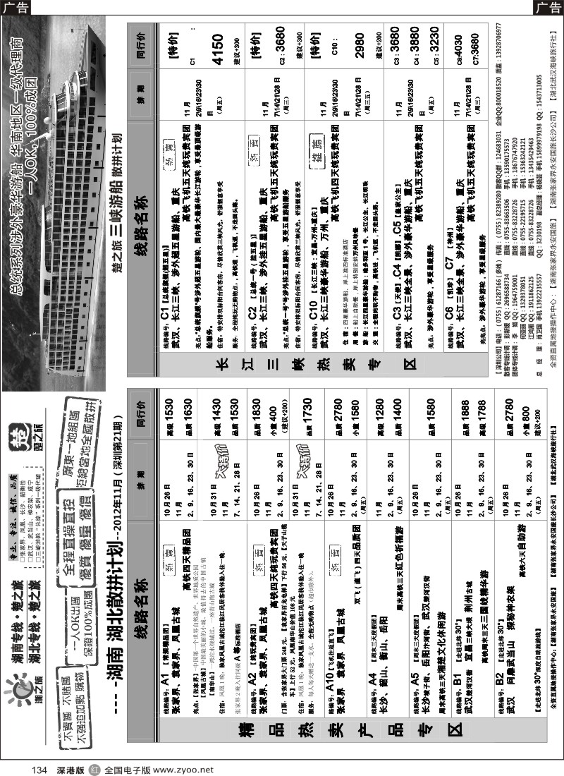 r黑134  湘之旅 楚之旅 湖南湖北高铁专线