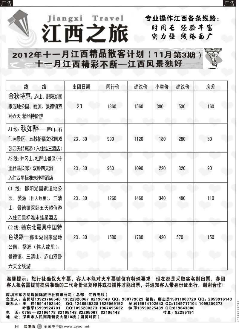 r黑016  江西之旅11散客计划（连伏明）