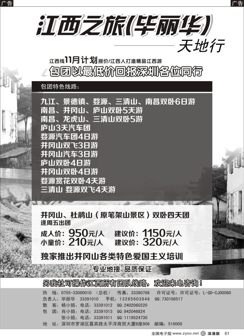 r黑061  江西专线（毕丽华）
