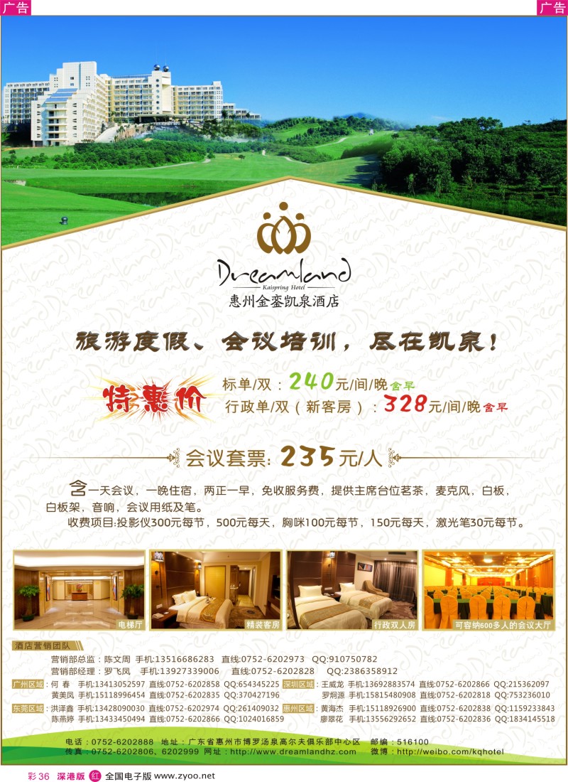 r彩036  惠州金銮凯泉酒店