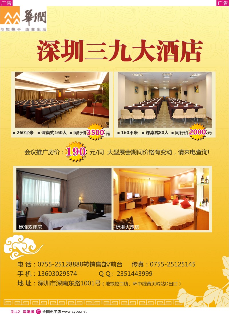 r彩042  深圳三九大酒店